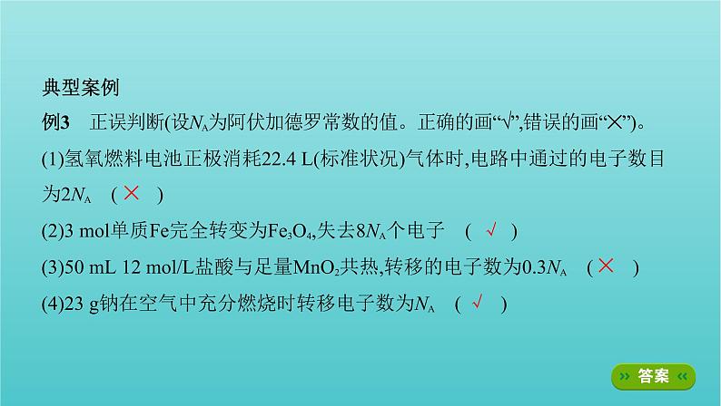 江苏专用高考化学总复习专题一化学计量微专题2阿伏加德罗常数的计算课件第8页