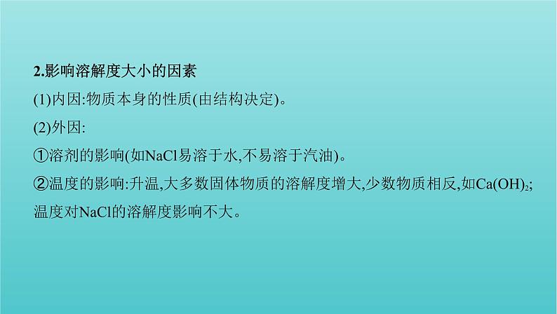 江苏专用高考化学总复习专题一化学计量微专题1溶解度及溶解度曲线的应用课件第3页