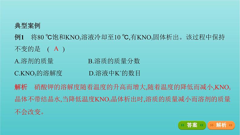 江苏专用高考化学总复习专题一化学计量微专题1溶解度及溶解度曲线的应用课件第4页