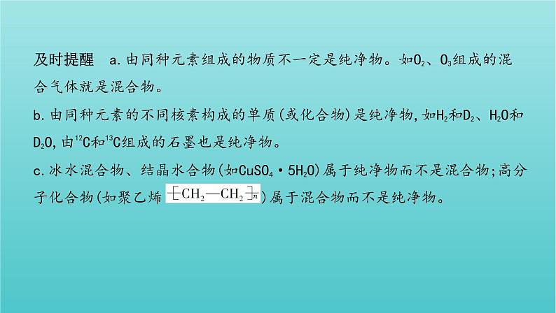 江苏专用高考化学总复习专题二化学物质及其变化第1讲物质的组成分类和性质课件第5页