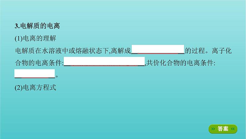 江苏专用高考化学总复习专题二化学物质及其变化第2讲离子反应课件第4页