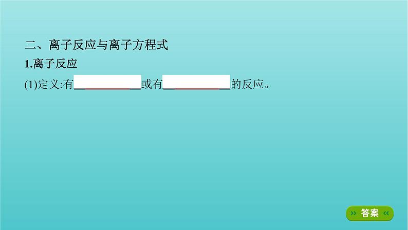 江苏专用高考化学总复习专题二化学物质及其变化第2讲离子反应课件第6页