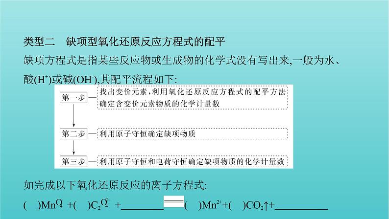 江苏专用高考化学总复习专题二化学物质及其变化第3讲第2课时氧化还原反应方程式的配平与拓展课件05