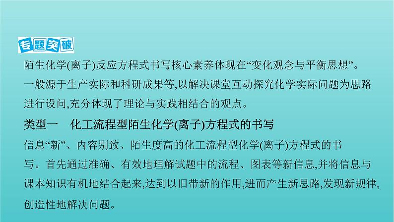 江苏专用高考化学总复习专题二化学物质及其变化微专题3陌生化学离子反应方程式的书写课件02