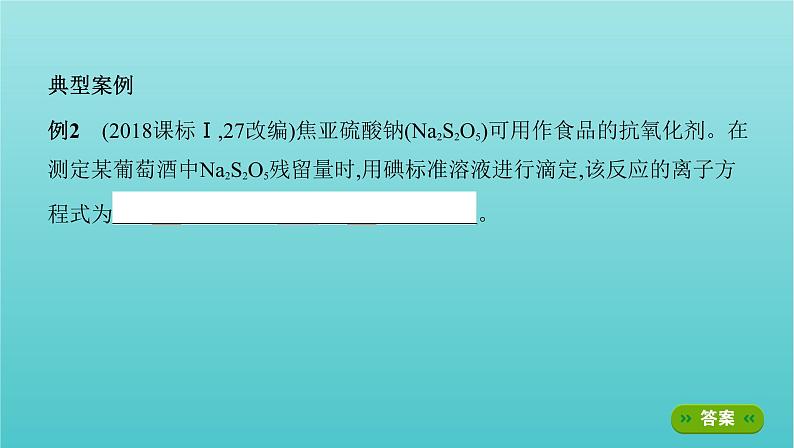 江苏专用高考化学总复习专题二化学物质及其变化微专题3陌生化学离子反应方程式的书写课件05