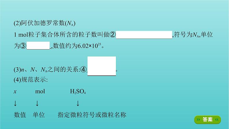 新教材高考化学总复习专题一化学计量第1讲物质的量气体摩尔体积课件03