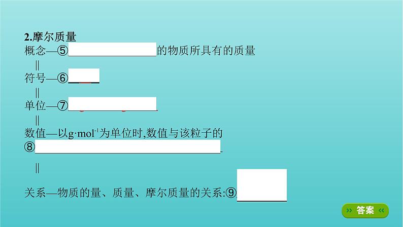 新教材高考化学总复习专题一化学计量第1讲物质的量气体摩尔体积课件05