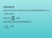 新教材高考化学总复习专题一化学计量第2讲物质的量浓度及一定物质的量浓度溶液的配制课件