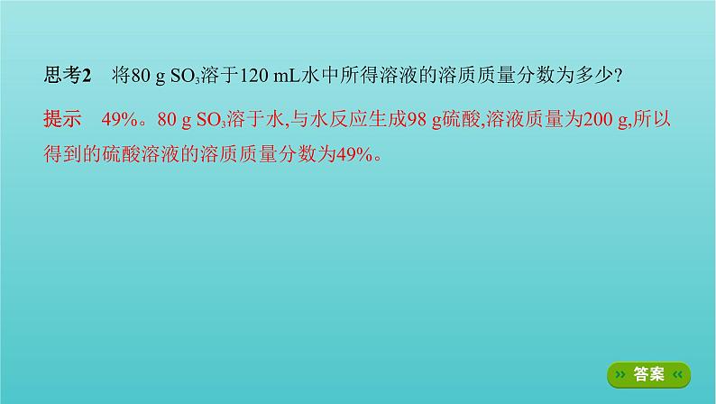 新教材高考化学总复习专题一化学计量第2讲物质的量浓度及一定物质的量浓度溶液的配制课件第5页