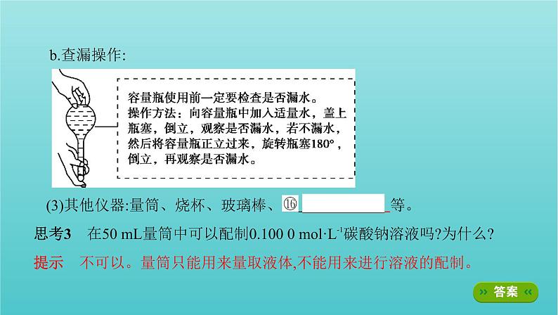 新教材高考化学总复习专题一化学计量第2讲物质的量浓度及一定物质的量浓度溶液的配制课件第8页