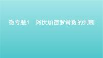 新教材高考化学总复习专题一化学计量微专题1阿伏加德罗常数的判断课件