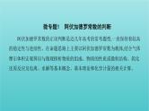 新教材高考化学总复习专题一化学计量微专题1阿伏加德罗常数的判断课件