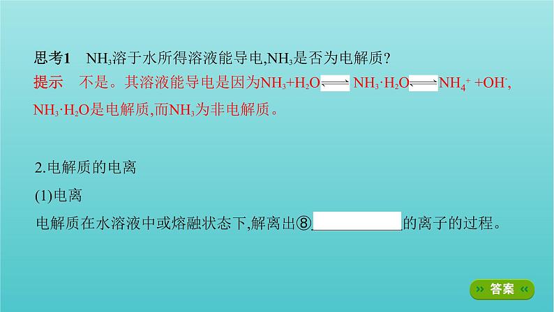 新教材高考化学总复习专题二化学物质及其变化第2讲离子反应课件第4页