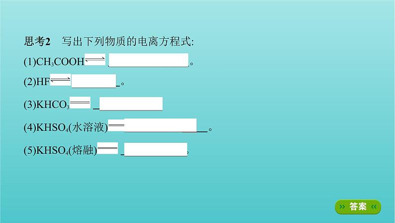 新教材高考化学总复习专题二化学物质及其变化第2讲离子反应课件第6页