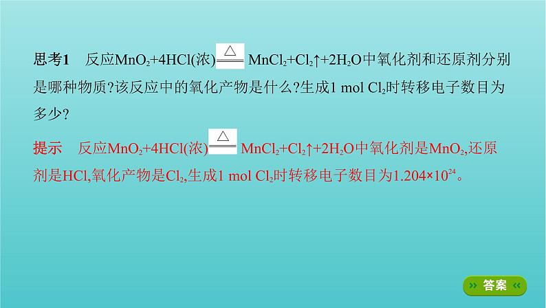 新教材高考化学总复习专题二化学物质及其变化第3讲氧化还原反应课件第4页