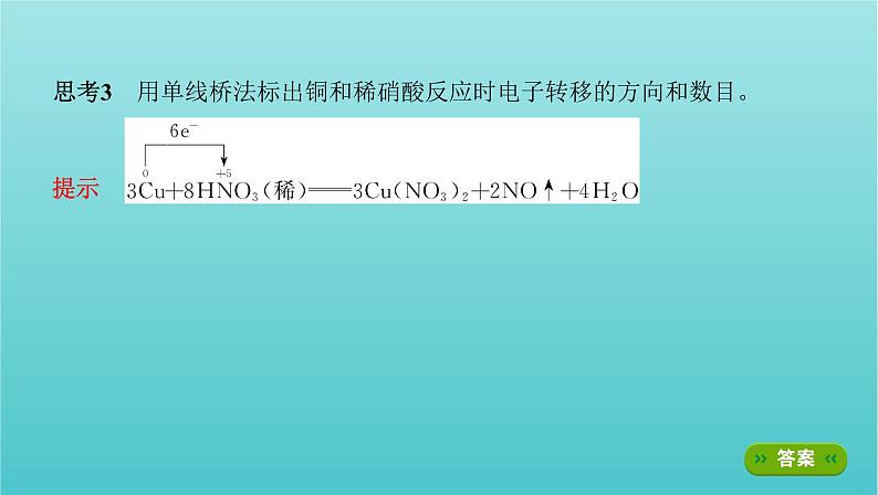 新教材高考化学总复习专题二化学物质及其变化第3讲氧化还原反应课件第7页