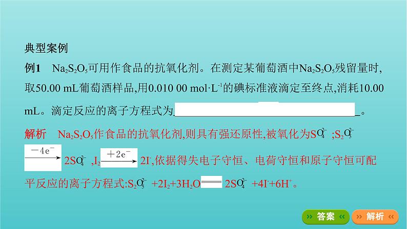 新教材高考化学总复习专题二化学物质及其变化微专题2高考中氧化还原反应方程式书写的解题策略课件08