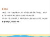 高中化学第一章原子结构与性质第一节第一课时能层与能级基态与激发态原子光谱构造原理与电子排布式课件新人教版选择性必修第二册