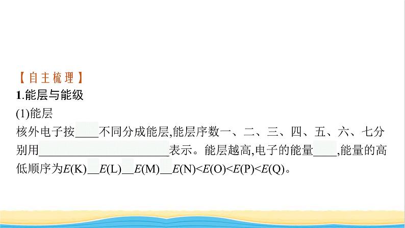 高中化学第一章原子结构与性质第一节第一课时能层与能级基态与激发态原子光谱构造原理与电子排布式课件新人教版选择性必修第二册第5页