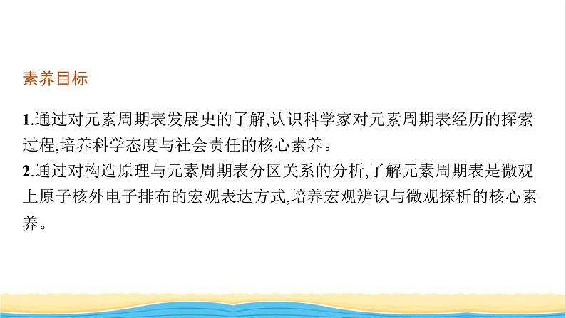 高中化学第一章原子结构与性质第二节第一课时原子结构与元素周期表课件新人教版选择性必修第二册02