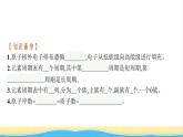高中化学第一章原子结构与性质第二节第一课时原子结构与元素周期表课件新人教版选择性必修第二册