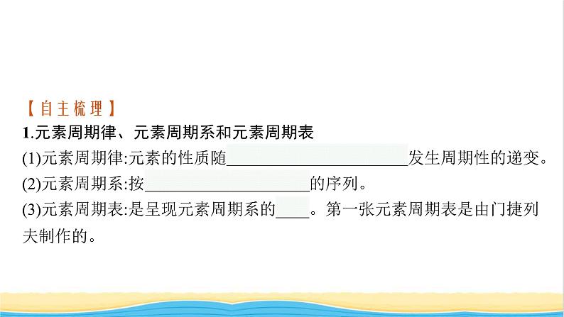 高中化学第一章原子结构与性质第二节第一课时原子结构与元素周期表课件新人教版选择性必修第二册05