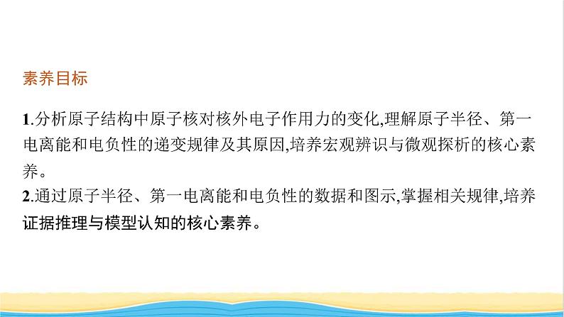 高中化学第一章原子结构与性质第二节第二课时元素周期律课件新人教版选择性必修第二册02