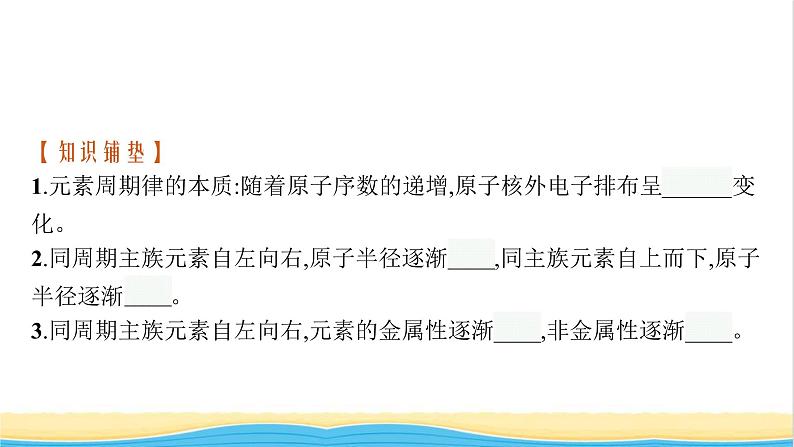 高中化学第一章原子结构与性质第二节第二课时元素周期律课件新人教版选择性必修第二册04