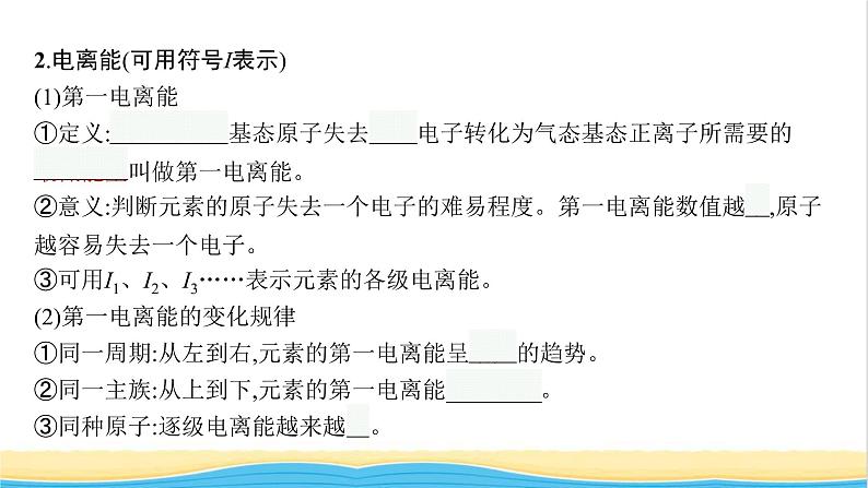 高中化学第一章原子结构与性质第二节第二课时元素周期律课件新人教版选择性必修第二册07