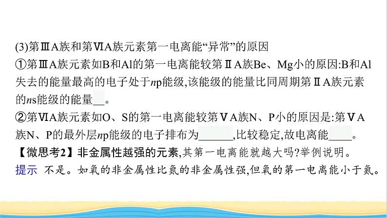 高中化学第一章原子结构与性质第二节第二课时元素周期律课件新人教版选择性必修第二册08