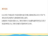 高中化学第二章分子结构与性质第一节第一课时共价键课件新人教版选择性必修第二册