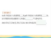 高中化学第二章分子结构与性质第一节第一课时共价键课件新人教版选择性必修第二册