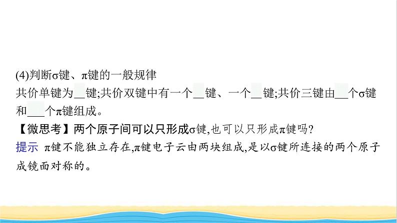 高中化学第二章分子结构与性质第一节第一课时共价键课件新人教版选择性必修第二册08