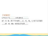 高中化学第二章分子结构与性质第一节第二课时键参数__键能键长与键角课件新人教版选择性必修第二册
