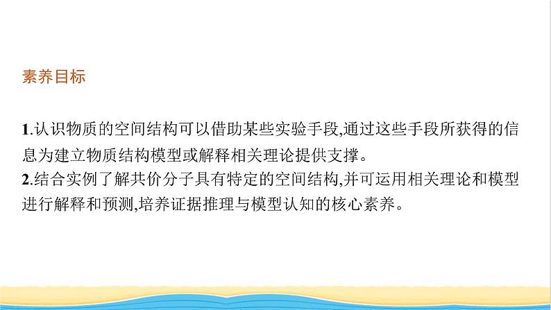 高中化学第二章分子结构与性质第二节第一课时分子结构的测定和多样性价层电子对互斥模型课件新人教版选择性必修第二册第2页