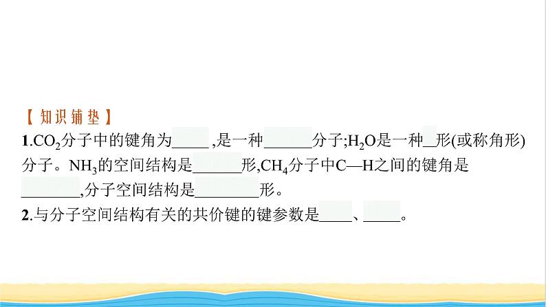 高中化学第二章分子结构与性质第二节第一课时分子结构的测定和多样性价层电子对互斥模型课件新人教版选择性必修第二册第4页