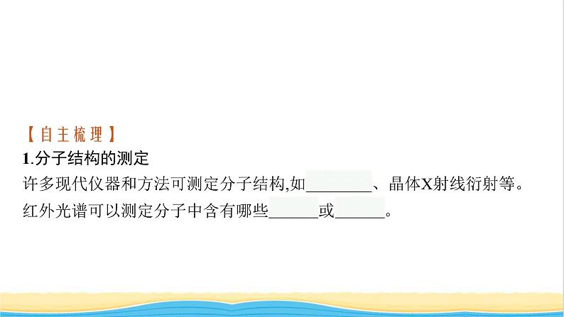 高中化学第二章分子结构与性质第二节第一课时分子结构的测定和多样性价层电子对互斥模型课件新人教版选择性必修第二册第5页