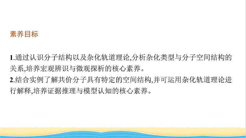 高中化学第二章分子结构与性质第二节第二课时杂化轨道理论课件新人教版选择性必修第二册02