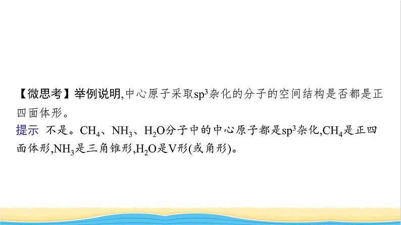 高中化学第二章分子结构与性质第二节第二课时杂化轨道理论课件新人教版选择性必修第二册07