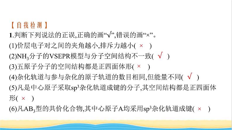 高中化学第二章分子结构与性质第二节第二课时杂化轨道理论课件新人教版选择性必修第二册08