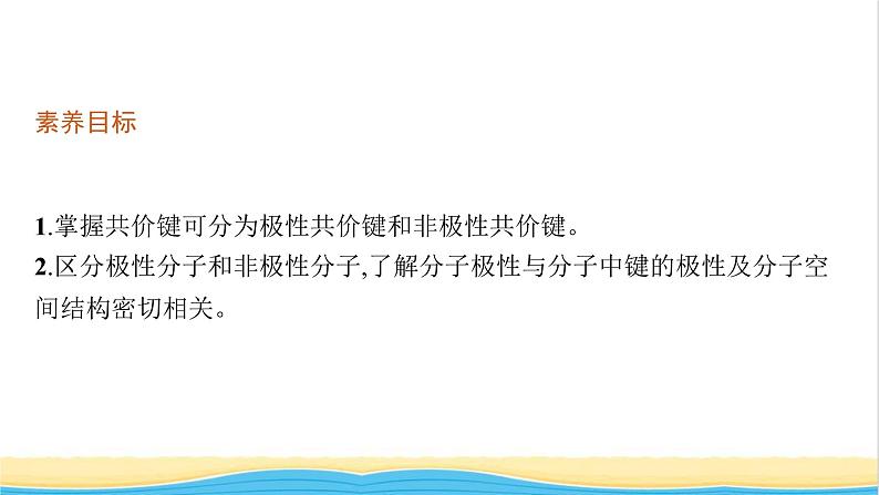 高中化学第二章分子结构与性质第三节第一课时共价键的极性课件新人教版选择性必修第二册第2页