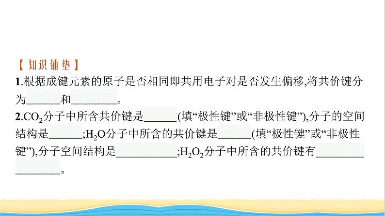 高中化学第二章分子结构与性质第三节第一课时共价键的极性课件新人教版选择性必修第二册第4页