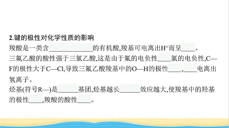 高中化学第二章分子结构与性质第三节第一课时共价键的极性课件新人教版选择性必修第二册第8页