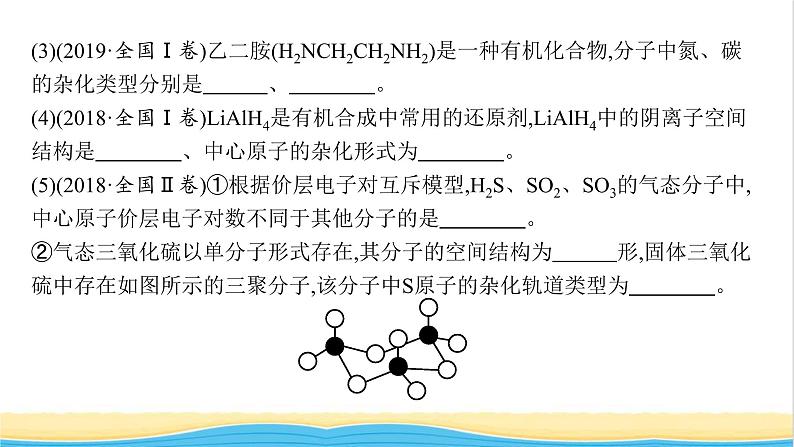 高中化学第二章分子结构与性质章末整合课件新人教版选择性必修第二册第7页