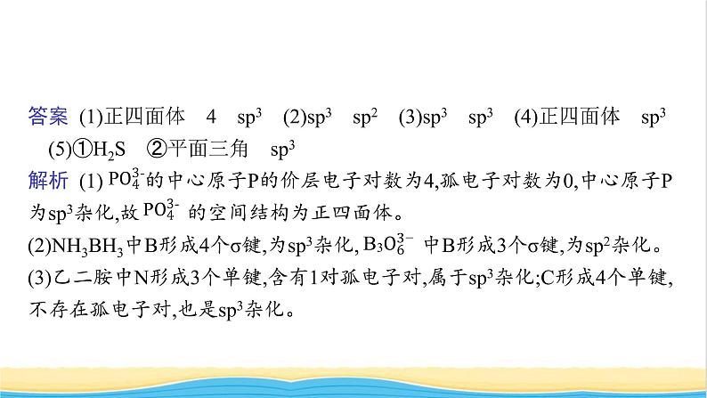 高中化学第二章分子结构与性质章末整合课件新人教版选择性必修第二册第8页