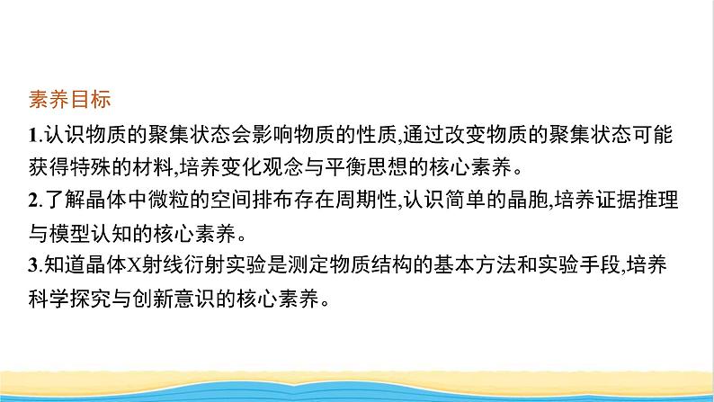 高中化学第三章晶体结构与性质第一节物质的聚集状态与晶体的常识课件新人教版选择性必修第二册第2页