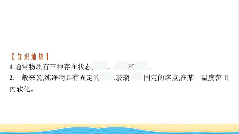 高中化学第三章晶体结构与性质第一节物质的聚集状态与晶体的常识课件新人教版选择性必修第二册第4页