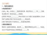 高中化学第三章晶体结构与性质第一节物质的聚集状态与晶体的常识课件新人教版选择性必修第二册