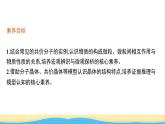 高中化学第三章晶体结构与性质第二节分子晶体与共价晶体课件新人教版选择性必修第二册