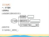 高中化学第三章晶体结构与性质第二节分子晶体与共价晶体课件新人教版选择性必修第二册